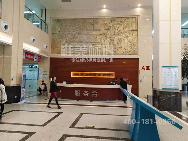醫(yī)院標(biāo)識(shí)系統(tǒng)