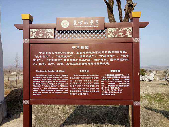 景區(qū)標識標牌設計制作