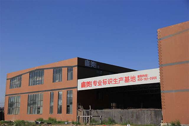 標(biāo)識標(biāo)牌制作廠家