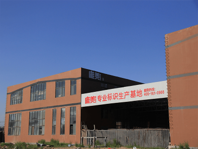 哪里找制作快高質(zhì)量有保證的標(biāo)識標(biāo)牌廠家？
