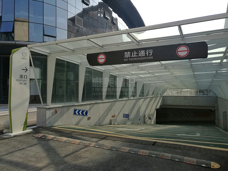 地下車庫標(biāo)識(shí)牌設(shè)計(jì)制作