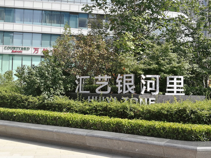 地標字設計制作
