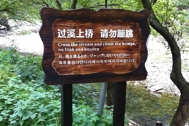 景區(qū)標(biāo)識(shí)系統(tǒng)