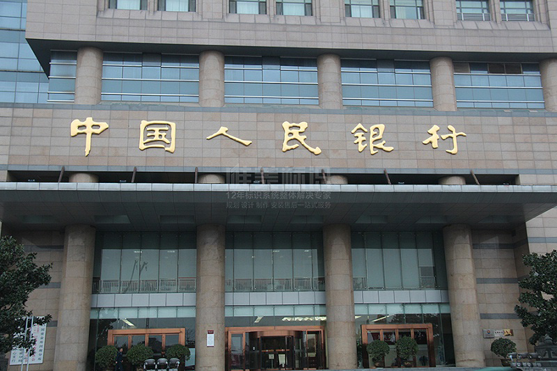 銀行標識系統(tǒng)設(shè)計制作