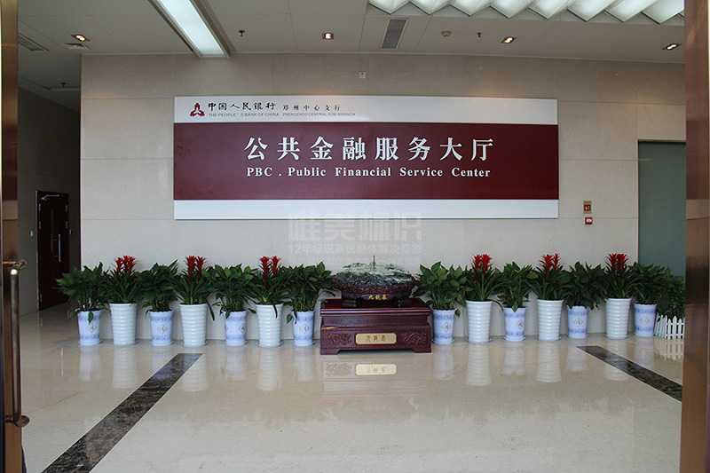 銀行室內(nèi)背景墻標識牌