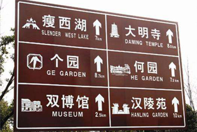景區(qū)標(biāo)識(shí)標(biāo)牌