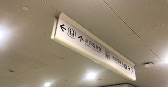 醫(yī)院標識系統(tǒng)
