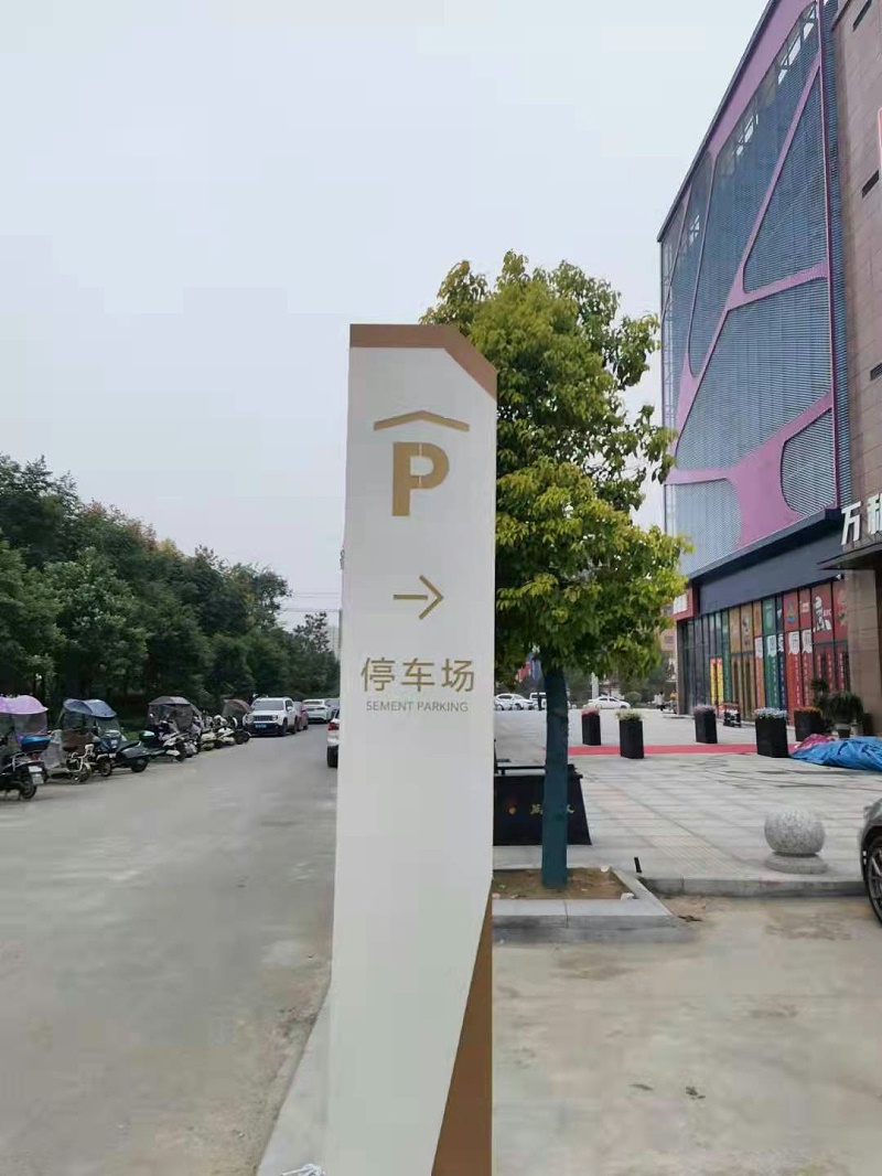 停車場(chǎng)立牌制作廠家