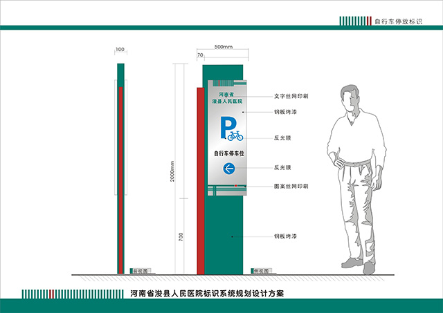 醫(yī)院自行車(chē)立牌設(shè)計(jì)制作