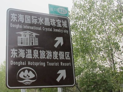 景區(qū)標(biāo)識標(biāo)牌安裝注意事項