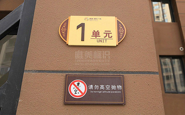 住宅小區(qū)樓棟號制作