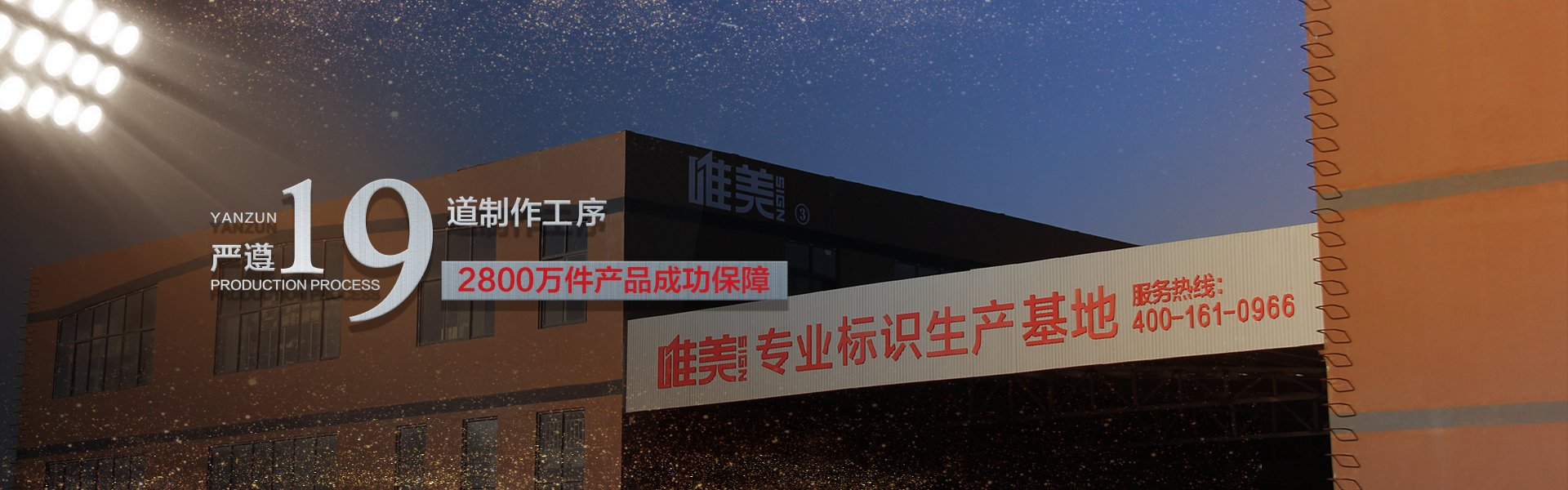 唯美標(biāo)識(shí)，對(duì)品質(zhì)負(fù)責(zé)，對(duì)客戶(hù)盡責(zé)