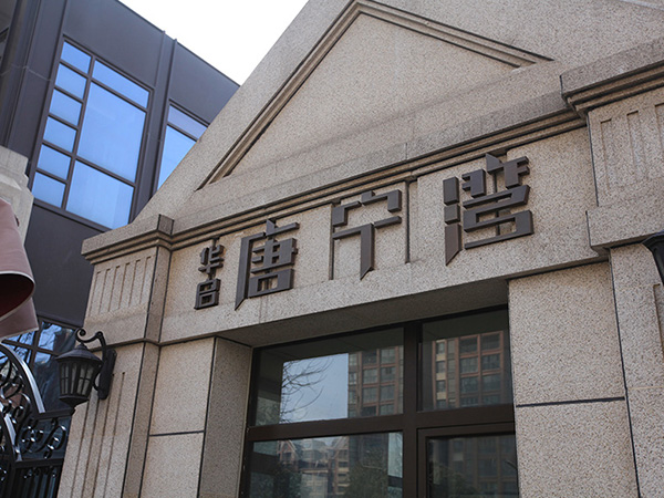 地產標識